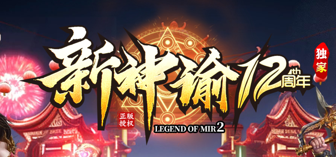 12周年的“新神谕”新手攻略（总共分5步）