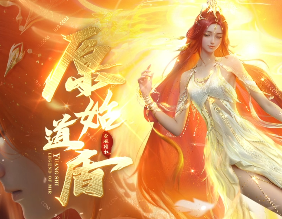 原始道盾-神界危机体验篇II