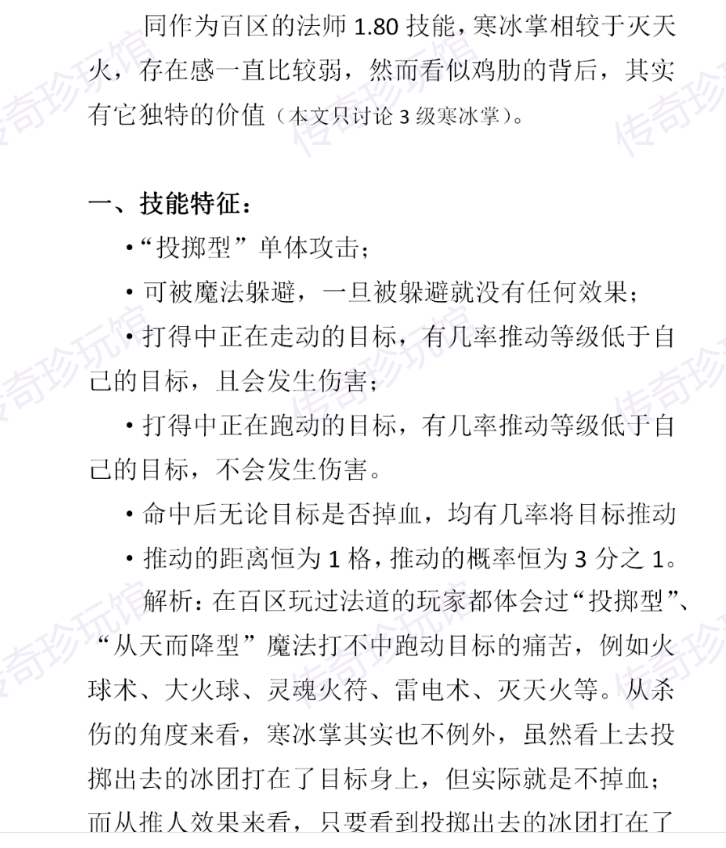 传奇百区的寒冰掌