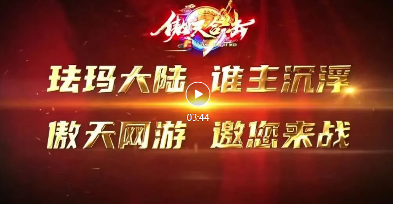 【傲天合击】2战区最后一个手戒区更新优化