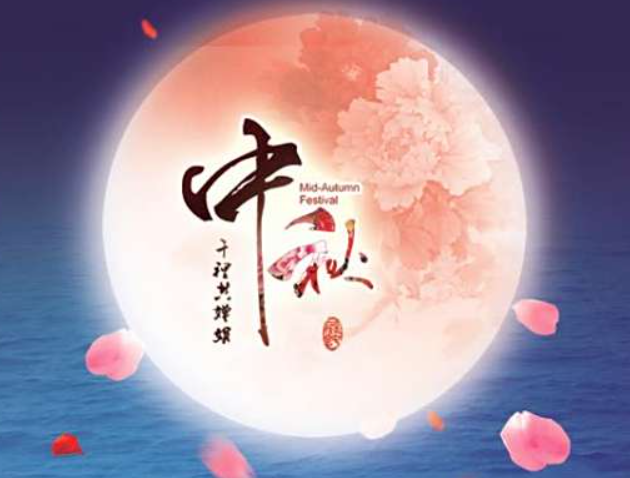 原始互娱提前祝大家中秋快乐，阖家幸福！
